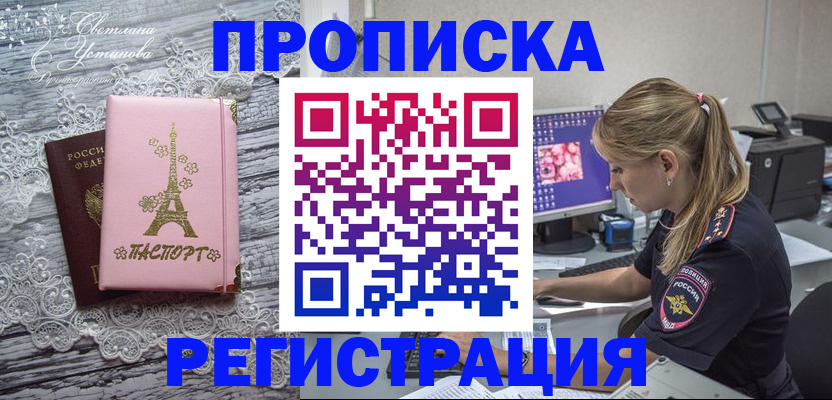 временная регистрация для всех в Глазове
